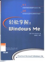 轻松掌握：Windows Me