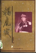 杨虎城  上