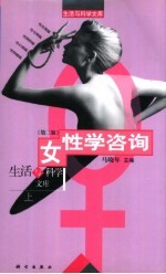 女性学咨询  上