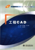 工程CAD