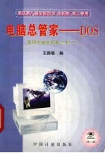 电脑总管家－DOS