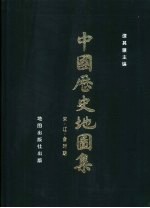 中国历史地图集  第6册  宋·辽·金时期