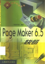 PageMaker 6.5快餐