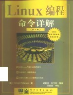 Linux编程命令详解