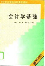 会计学基础