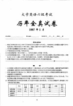 最新18套历年全真试卷与详解  大学英语六级考试  1997.6-2005.6