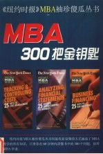 MBA300把金钥匙  1