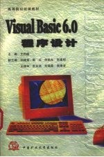 Visual Basic 6.0程序设计