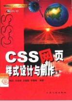 CSS网页样式设计与制作