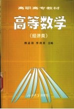 高等数学  经济类