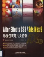 After Effects CS3/3ds Max 9影视包装与片头特效108招