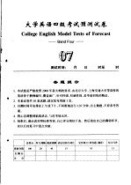 大学英语四级考试预测试卷  07