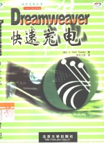 Dreamweaver快速充电