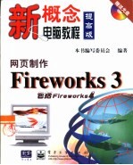 网页制作Fireworks 3