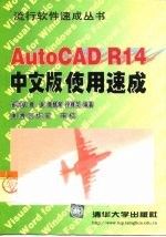 AutoCAD R14使用速成  中文版