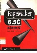 PageMaker 6.5C基础教程