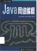 Java网络编程