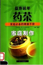 益寿延年药茶家庭制作