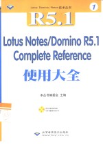 Lotus Notes/Domino使用大全