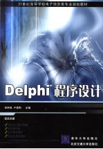 Delphi程序设计