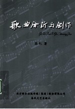 歌曲分析与创作