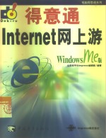 Internet网上游 Windows Me版