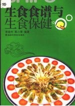 生食食谱与生食保健