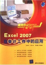 Excel 2007在会计工作中的应用