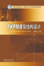 PKPM 建筑结构设计