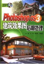 Photoshop CS3建筑效果图后期处理