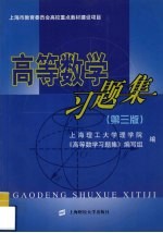 高等数学习题集  第3集