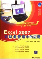 Excel 2007在财务管理中的应用