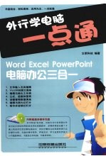 WORD EXCEL POWERPOINT电脑办公三合一