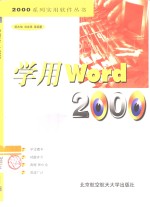 学用 Word 2000