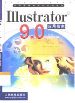 Illustrator 9.0应用指南