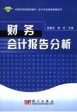 财务会计报告分析