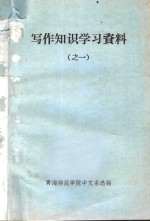 写作知识学习资料  之一