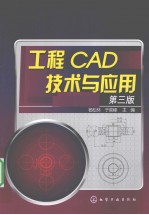 工程CAD技术与应用