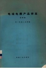 电线电缆产品样本  第4册