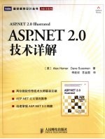 ASP.NET 2.0技术详解