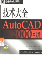 AutoCAD 2000技术大全  中文版