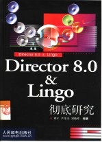 Director 8.0＆Lingo彻底研究