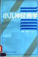 小儿神经病学