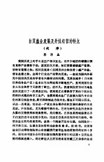 自贡盐业契约档案选辑  1732-1949