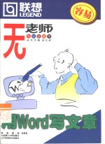 用Word写文章