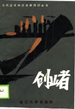 创业者