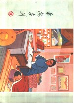 延安画刊  1974  11