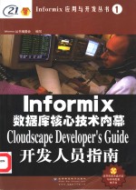 Cloudscape Developer's Guide开发人员指南