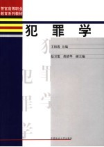 犯罪学