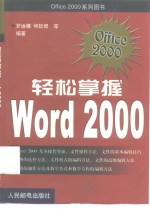 轻松掌握Word 2000